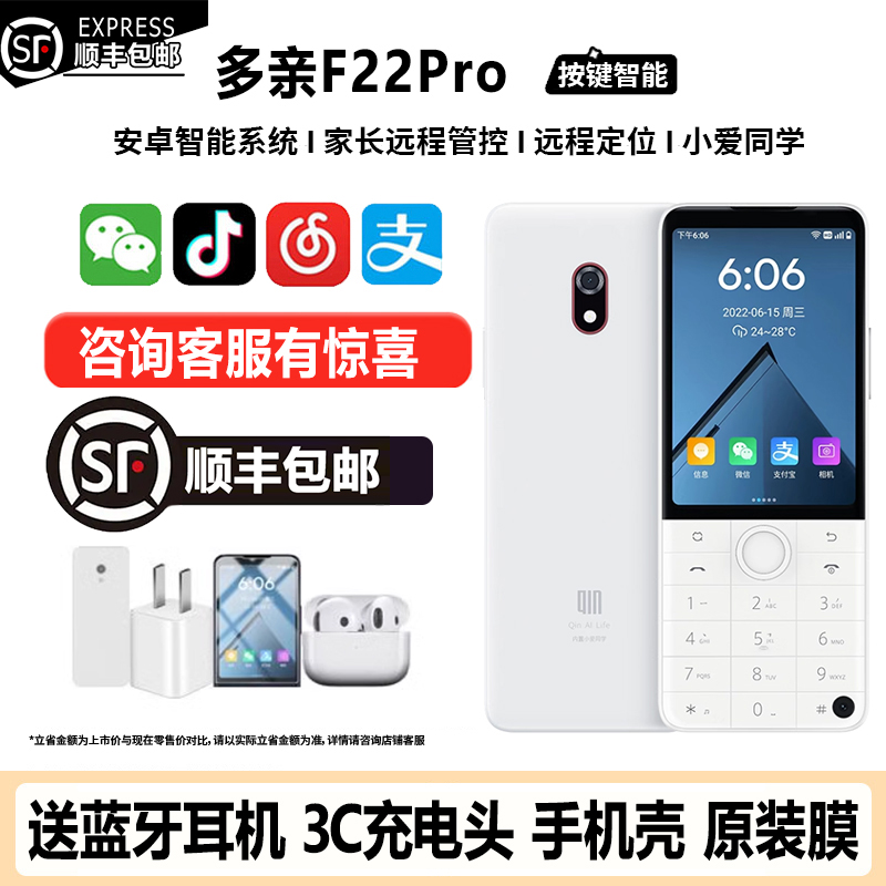 Qin多亲F22Pro按键智能手机