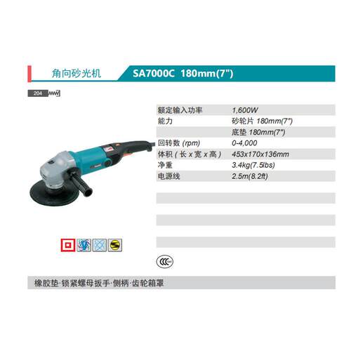牧田Makita角向砂光机SA7000C