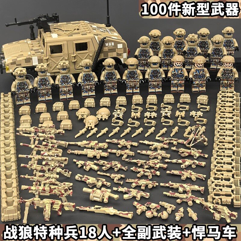 兼容乐高特种兵积木士兵小人军事基地悍马车积木人仔男孩拼装玩具