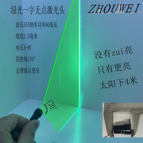 新款无点绿光激光头五线两线水平仪通用配件红光改绿光DIY配件