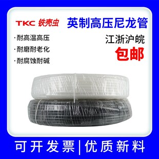 铁壳虫TKC英制尼龙管PA高压气管油管耐油耐高温腐蚀英制1/4 1/2