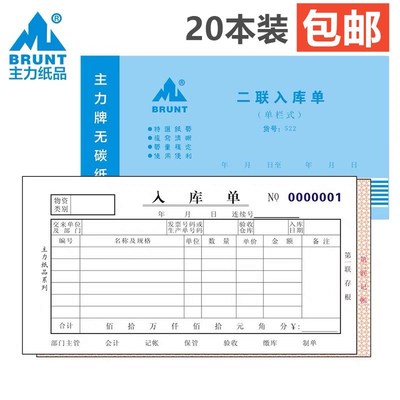 主力入库单二联三联进仓单商品材料出入库单无碳复写单据本子522