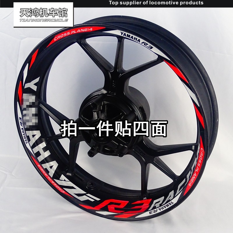 山叶机车电动车YZFR1R3R6轮毂改装轮圈钢圈反光防水贴花贴纸