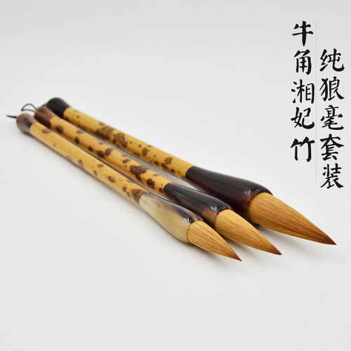 湘妃竹北尾辽毫纯狼毫套装大楷中楷小楷毛笔颜楷欧楷田楷毛笔笔头