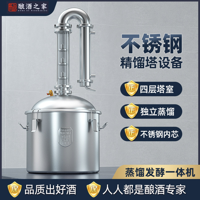 酿酒设备精馏塔小型家用酿酒机蒸酒蒸馏威士忌白兰地烤酒酿酒之家
