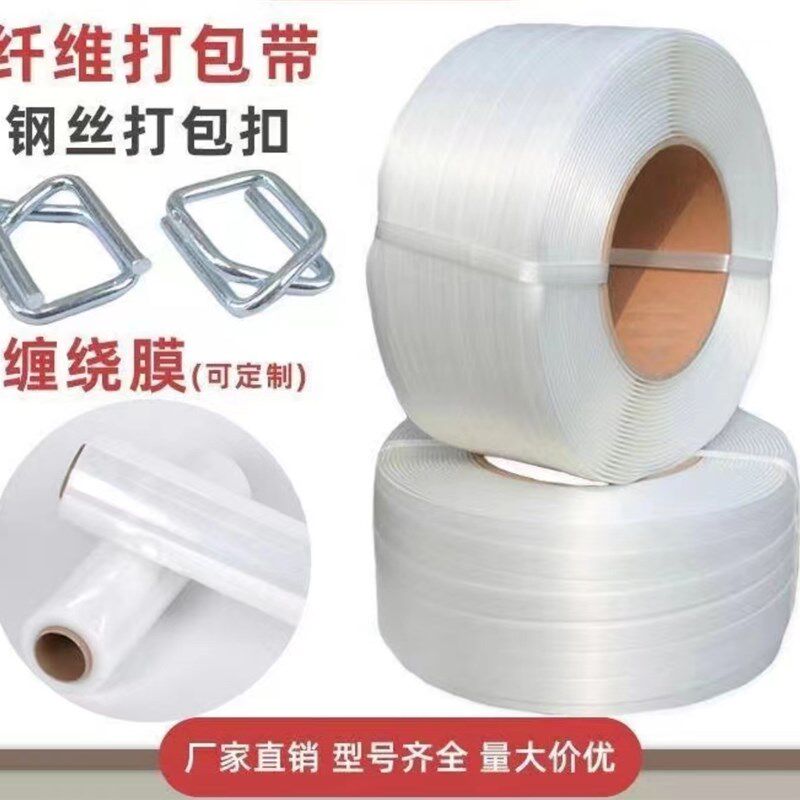 柔性聚酯纤维打包带   高强度 高拉力