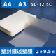 10C 12.5C透明塑封纸照片膜封面过 A4塑封膜a3过塑膜