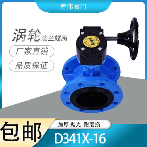 D341X涡轮法兰式蝶阀 手动软密封蝶伐 铸铁排污阀DN50 65 80
