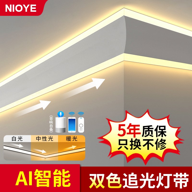 NIOYE发光顶角线免吊顶追光流水灯带智能铝合金眼皮吊顶线条灯