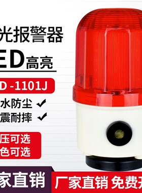 行车声光报警器LTD-1101J磁吸380vLED旋转警示灯220v吸顶24v12v