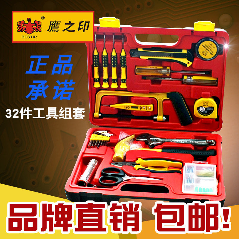鹰之印32/66件家用工具箱套装 机修手动维修组套多功能汽修电讯包