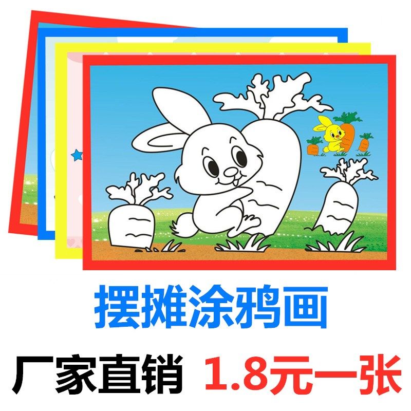 颜料涂鸦画广场儿童大号彩底画水粉画公园夜市摆摊填色画画涂色板