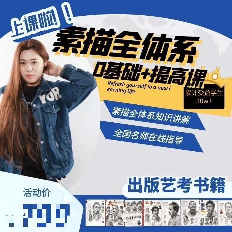 素描头像全体系课程