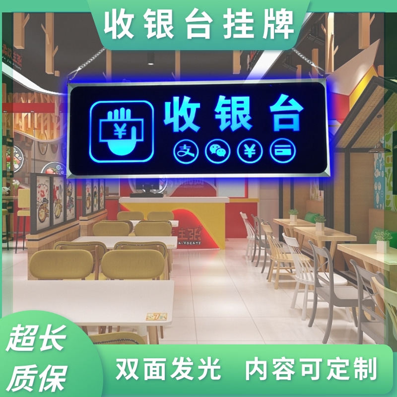新品上市收银台超市商场双面银联标识牌吊牌发光铝合金白色指示牌
