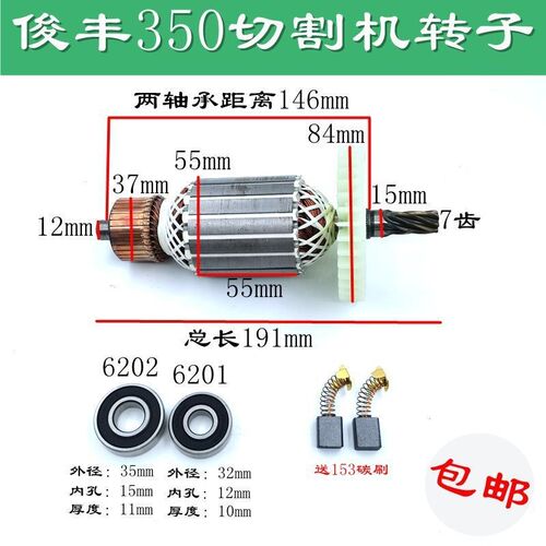 适配俊丰613力炫俊飞力诺达杉琦350/355切割机7齿8齿转子定子配件