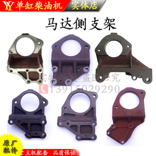 单缸柴油机配件电启动马达侧支架1100 1115 1125L28CF33 40匹马力