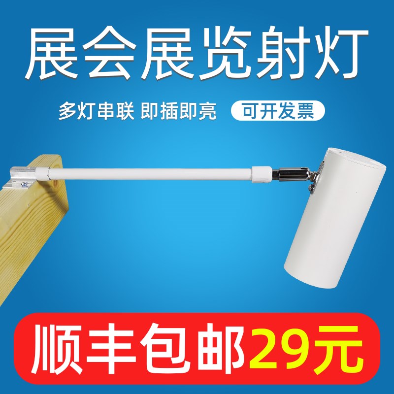 顶装展会灯展览射灯led长臂伸缩杆串联免接线企业文化墙海报壁画