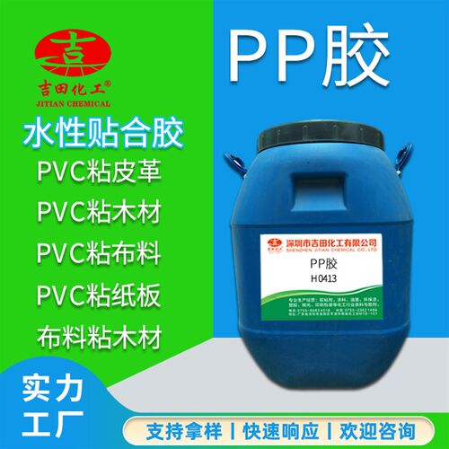PP水性贴合胶用于PVC和木材布料纸板粘合 干后透明防水无异味