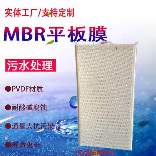 MBR平板膜PVDF材质膜组件一体化污水处理过滤浸没式生物反应器