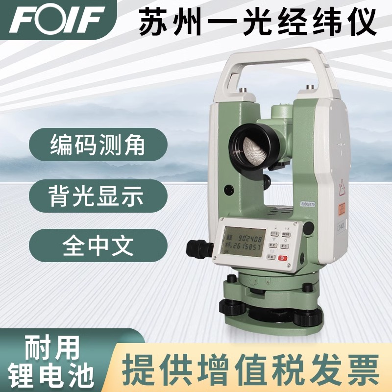 徕斯达激光电子经纬仪上下激光南方苏州一光高精度苏一光测绘仪