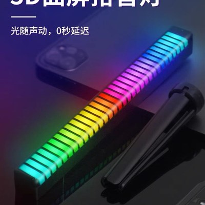 RGB氛围灯拾音车内科技感房间电脑桌面声控装饰音乐音响节奏音量