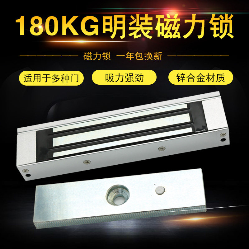 180KG磁力锁磁力锁 电磁锁 门禁电锁 180公斤磁力锁 吸力锁