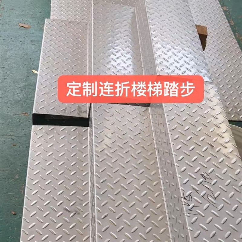 30不锈钢防滑板201不锈钢花纹板零切加工防滑楼梯踏板激光折弯