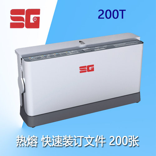 热熔装订机200T合同标书财务凭证A4书籍封套2098全自动型胶装机小