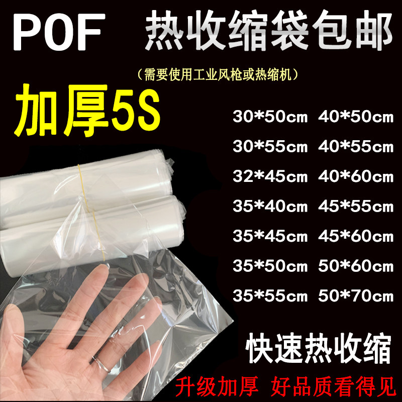 POF加厚双面5丝热缩袋塑封袋收缩袋包装袋礼盒书本透明柔软大号