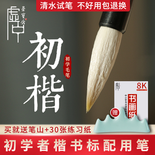 荣宝斋虚中毛笔初楷书初学者入门书法楷体国画写意染色文房四宝小