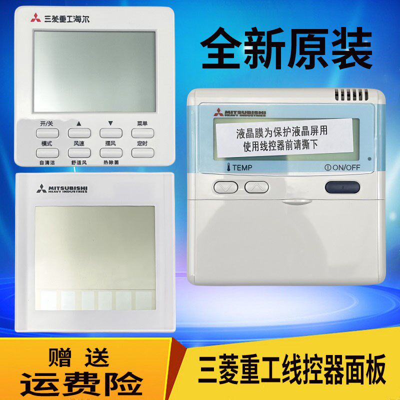 原装三菱重工中央空调线控器RC-86X1 MT1 EC1Q多联风管机控制面板