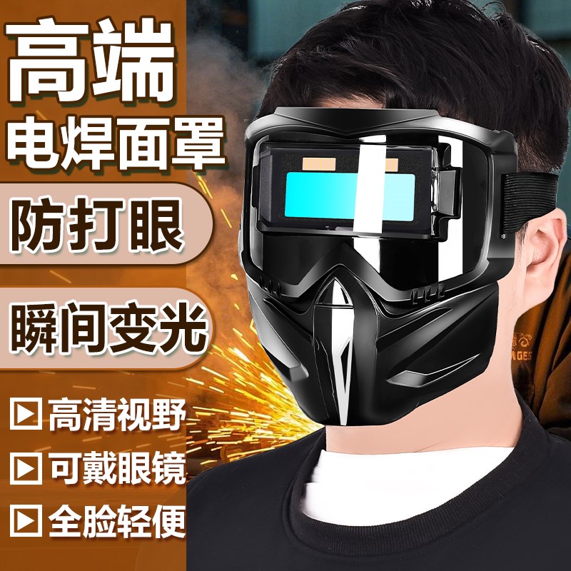 高端电焊面罩可自动变光一体款焊工专用进口品质新型高级工业级