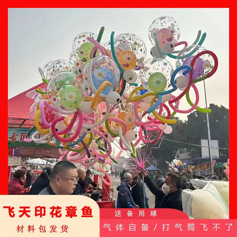 飞天印花章鱼球24寸双面印花波波球飘空波波球10米灯发光摆摊