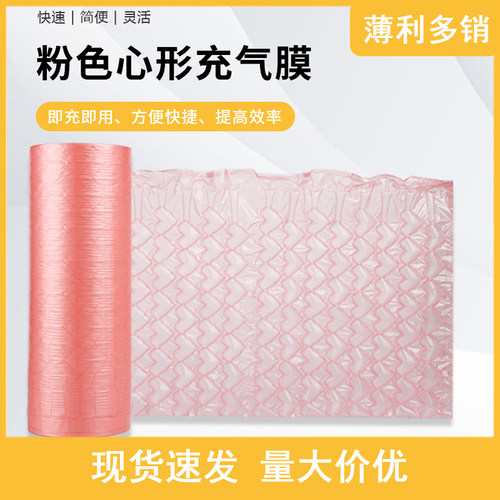 葫芦膜卷材防撞打包缓冲材料防摔气垫膜粉色心形气泡垫填充气泡膜