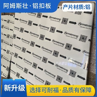 阿姆斯壮铝扣板600*600无孔 穿孔金属板天花抗污耐潮吸音暗架明架