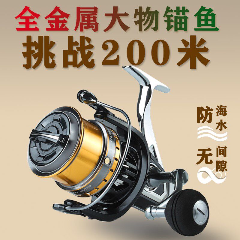 全金属纺车轮无间隙路亚打黑海竿锚杆远投海钓防海水锚鱼轮鱼线轮
