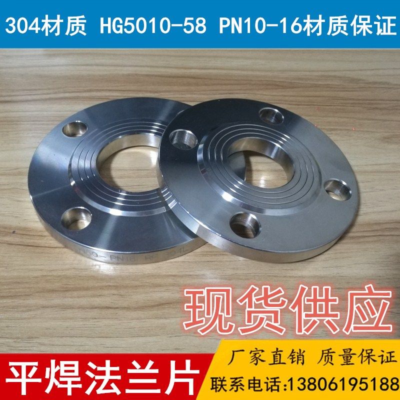 304不锈钢国标平焊法兰片PN10-16/HG5010-58焊接法兰盘DN500