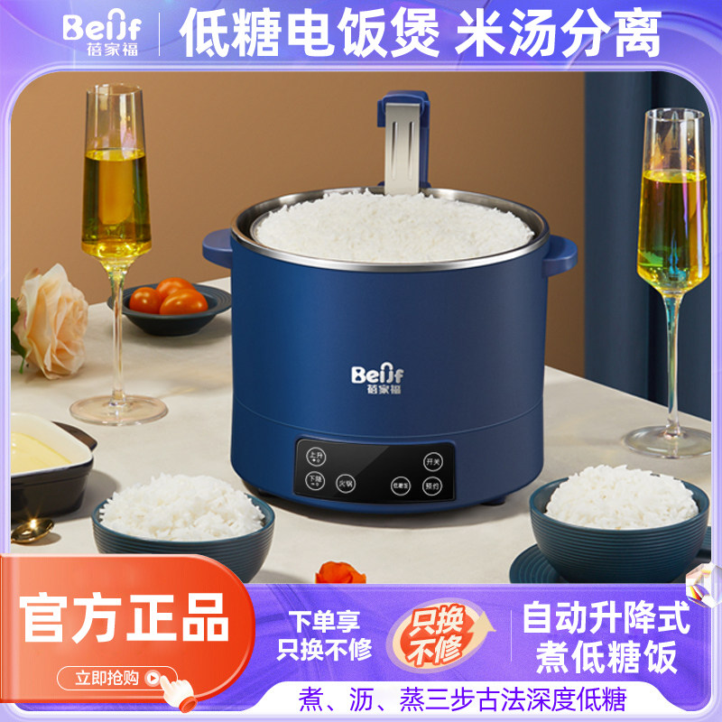 蓓家福低糖电饭煲米汤分离智能升降家用全自动沥米饭蒸煮米饭锅