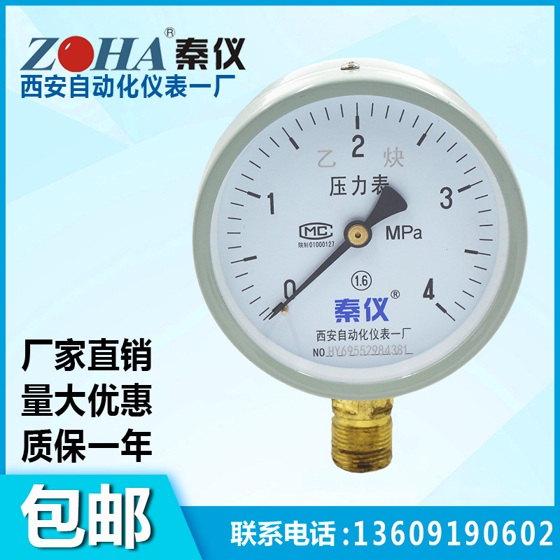 西安自动化仪表一厂YY100乙炔压力表1.62.54M[PA真空表乙炔罐专用
