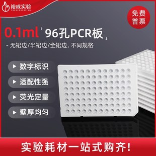 0100 0.1ml 96孔透明无裙边PCR板 100u