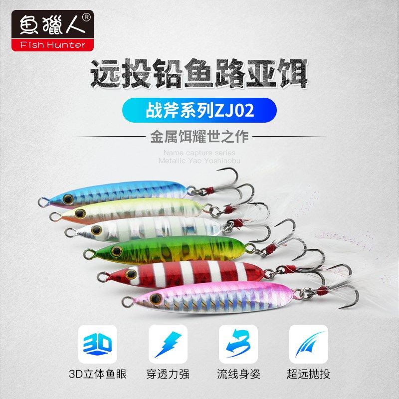 鱼猎人战斧海钓铅鱼全泳层路亚饵假鱼鲅鱼饵超远投硬饵仿生毛钩饵