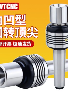 内凹回转顶尖阴型反顶针木工车床尾座莫氏2/3/4/5号内锥凹形非标