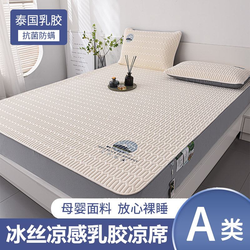 夏季冰丝凉席家用空调席三件套乳胶床笠款折叠宿舍学生单人可水洗,床上用品,乳胶席,淘宝优惠券,粉丝福利购,淘宝优惠卷