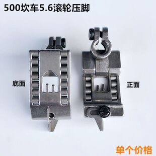 500坎冚车滚轮压脚5.6针距三针五线绷缝车轮子压脚工业缝纫机配件