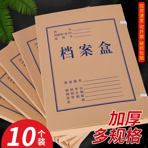 档案盒无酸纸牛皮纸文件盒资料盒A4科技档案盒档案加厚办公工程盒