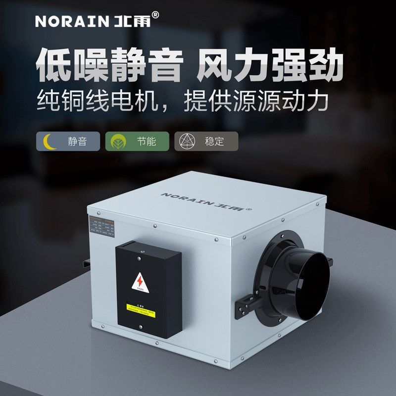 北雨单向流静音新风机送风机家用净化新风系统商用管道排烟换气扇