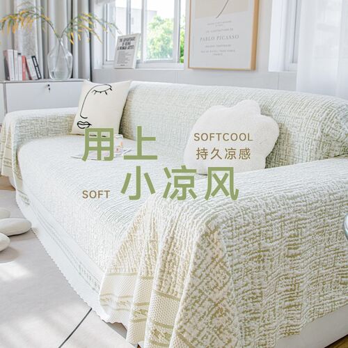 蔓越家 冰丝凉席沙发巾客厅沙发套罩坐垫子沙发垫全铺凉豆豆全包