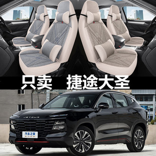 通用全包围座椅套亚麻透气坐垫 捷途大圣汽车座套四季 2022 2023款