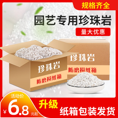 园艺珍珠岩养花用大颗粒多肉兰花育苗插扦无土栽培基质植料营养土
