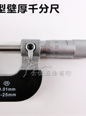 青海青量壁厚千分尺0-25MM C型腰股 测管壁厚外径千分卡 管子螺旋